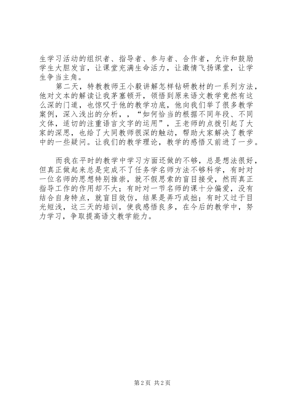 技能提升培训心得体会_第2页