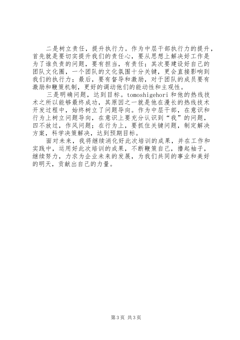 中层干部管理能力提升心得体会_第3页