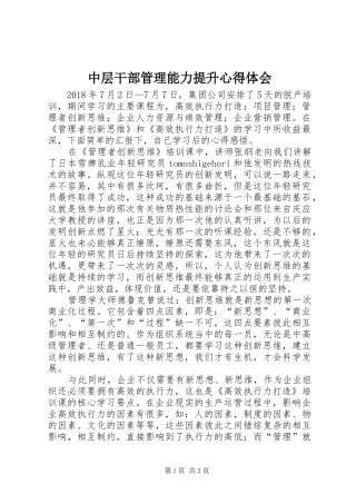 中层干部管理能力提升心得体会