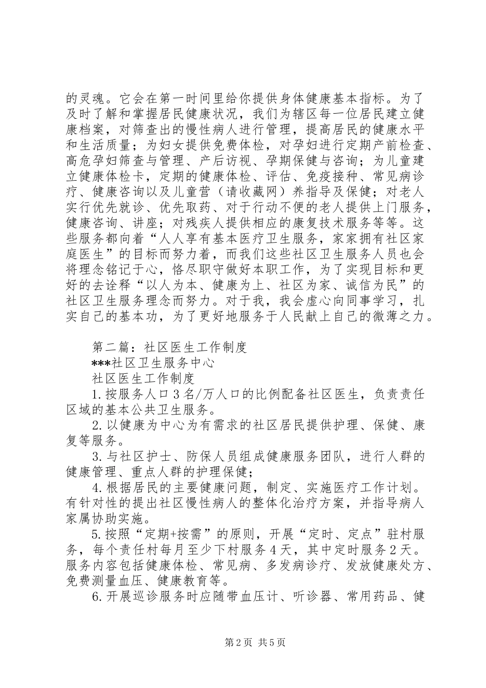 第一篇：社区医生工作体会范文_第2页