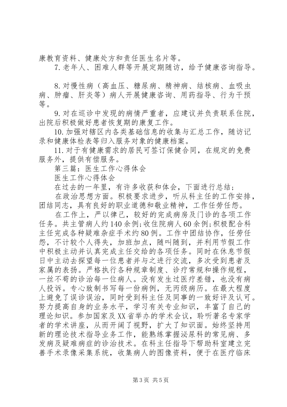 第一篇：社区医生工作体会范文_第3页