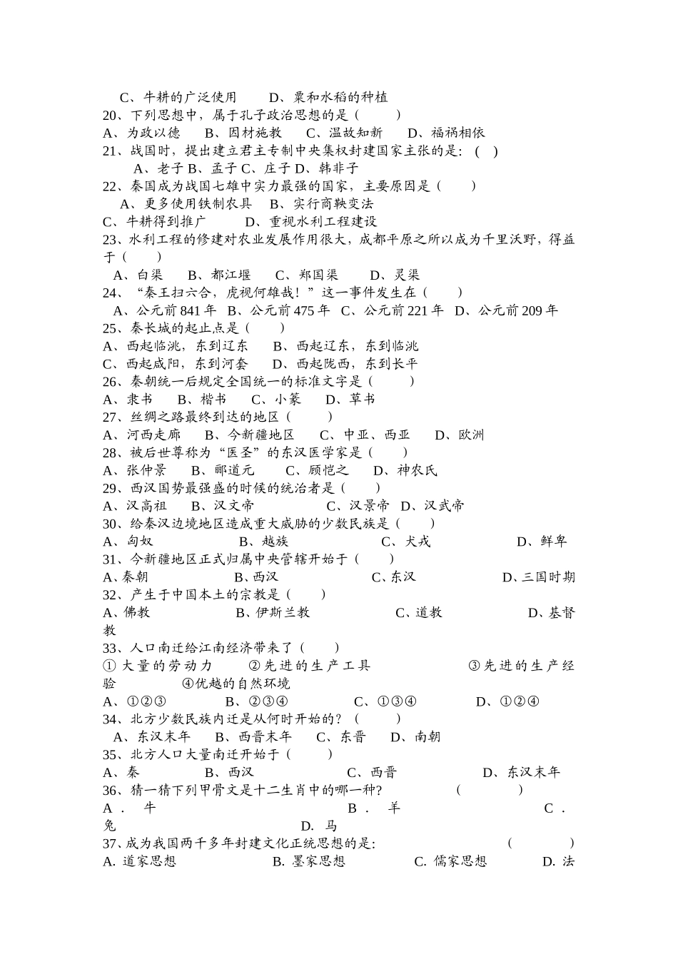 人教版七年级历史上复习题_第2页