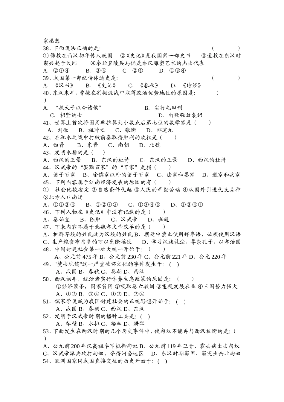 人教版七年级历史上复习题_第3页