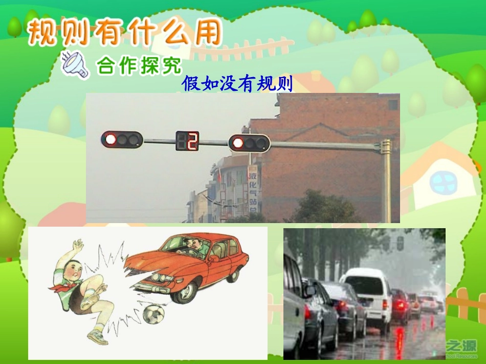 规则有什么用_第3页