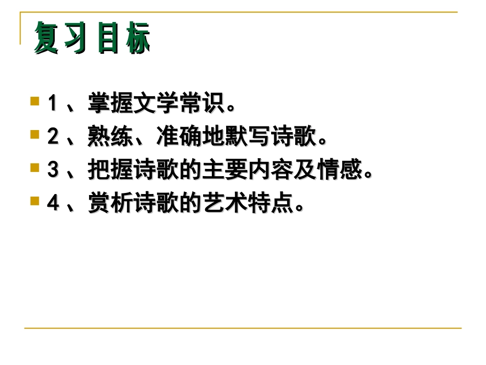 《钱塘湖春行》_复习_第2页