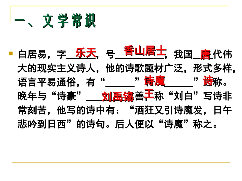 《钱塘湖春行》_复习_第3页