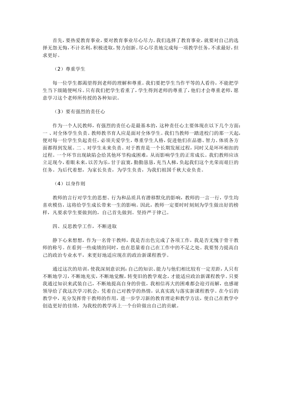 加强教学观念转变提升信息技术应用能力_第2页