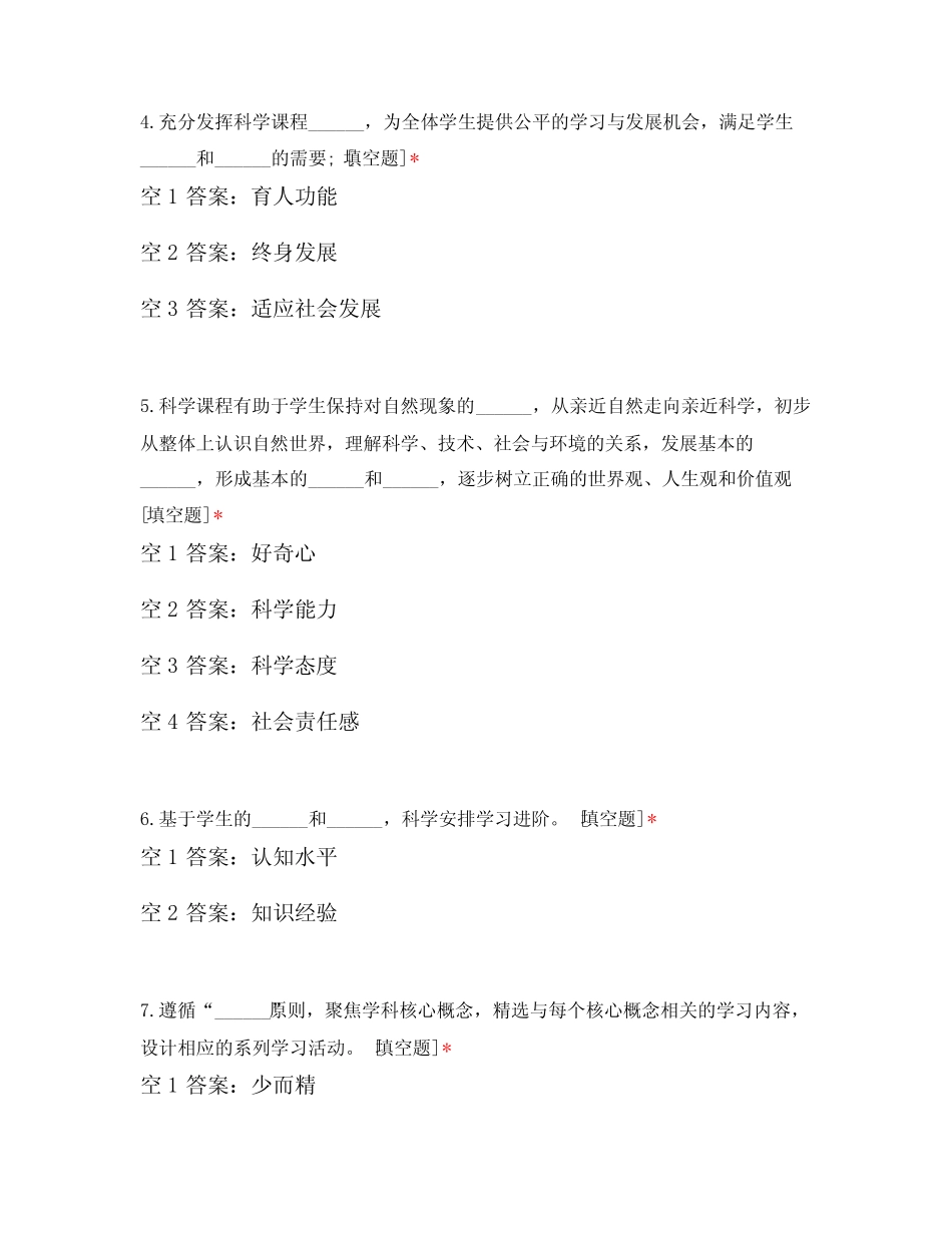 义务教育科学课程标准2022版考试题库及答案 _第2页