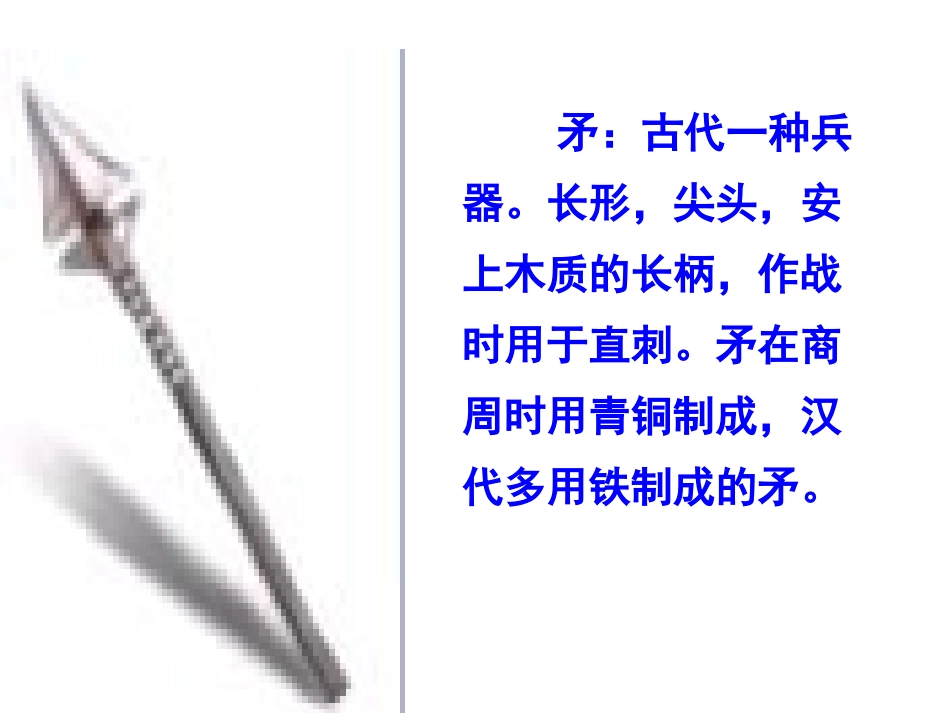 矛和盾的集合课件_第2页