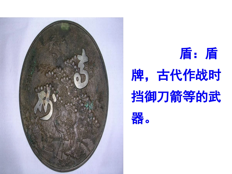 矛和盾的集合课件_第3页