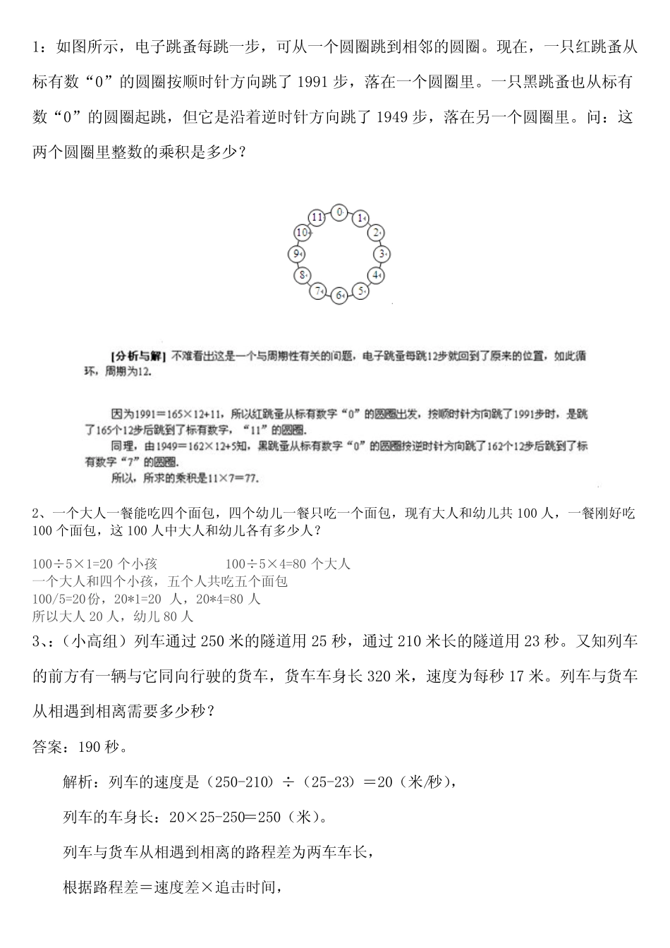 华杯奥赛试题及答案 _第1页
