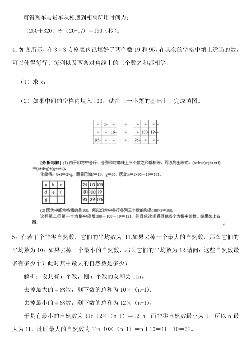 华杯奥赛试题及答案 _第2页