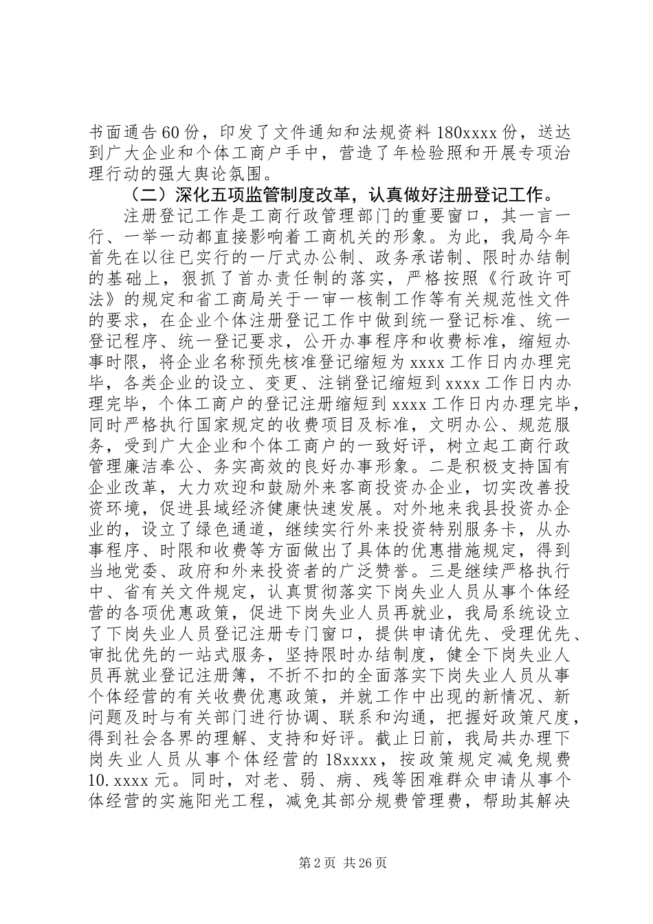 20XX年工商局局长工作总结范文_第2页