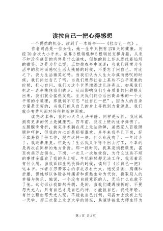 读拉自己一把心得感想