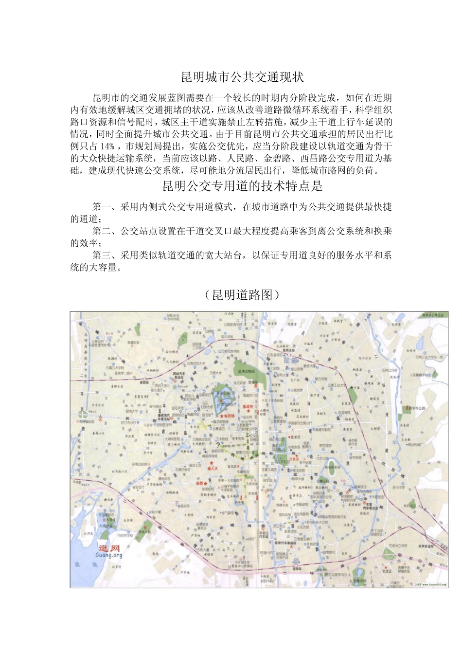 昆明城市交通系统_第1页