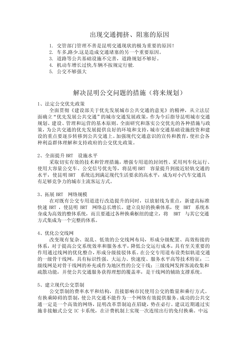 昆明城市交通系统_第2页