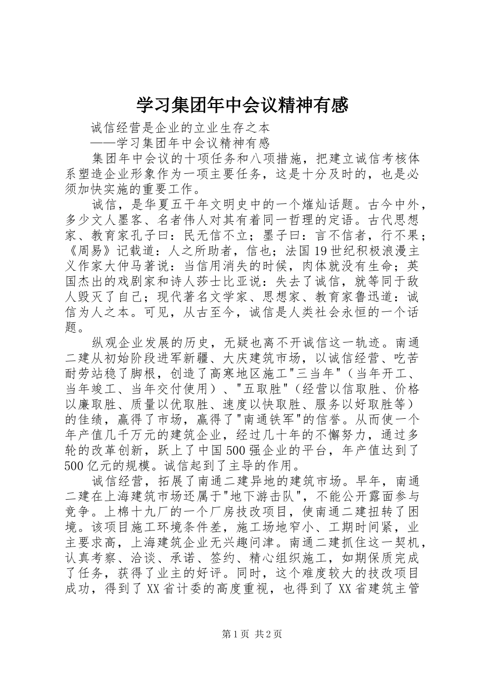 学习集团年中会议精神有感_第1页