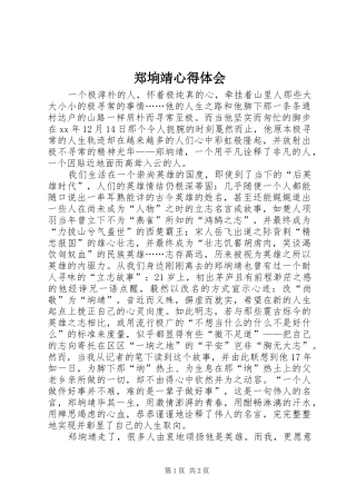 郑垧靖心得体会