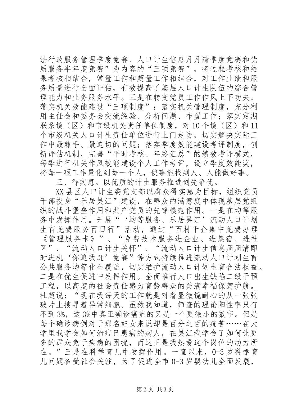 人口计生委党支部创先争优活动心得体会_第2页