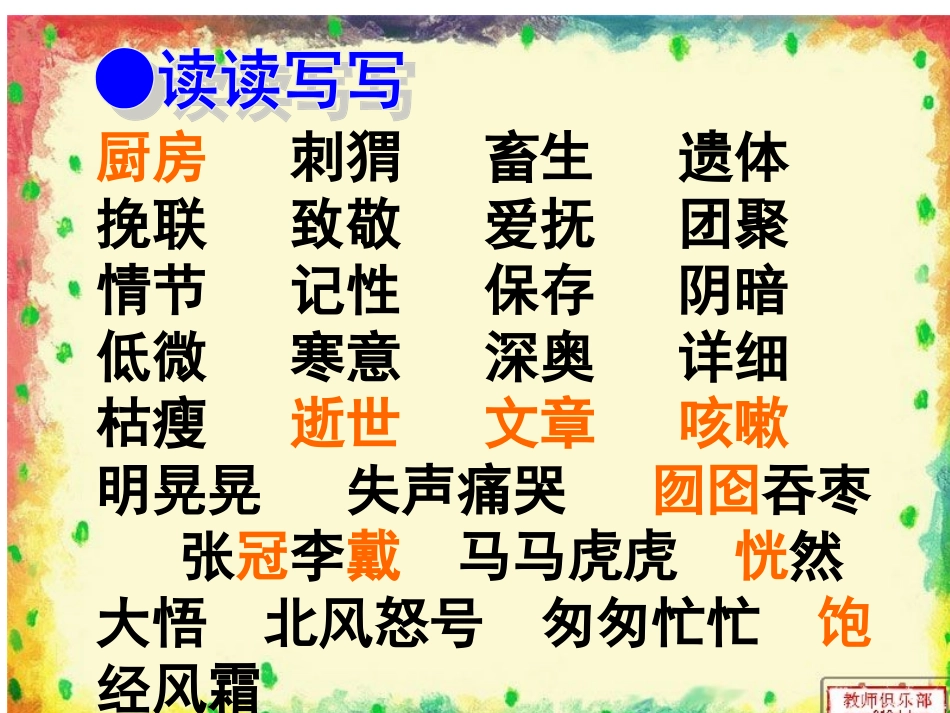 人教版六年级上册回顾拓展五_第2页