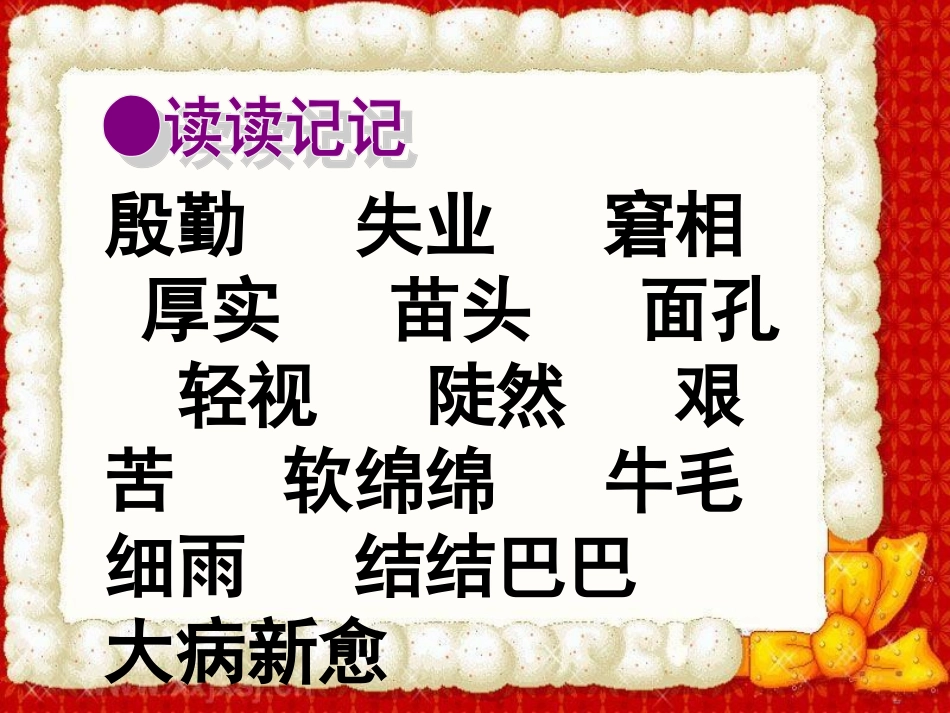 人教版六年级上册回顾拓展五_第3页