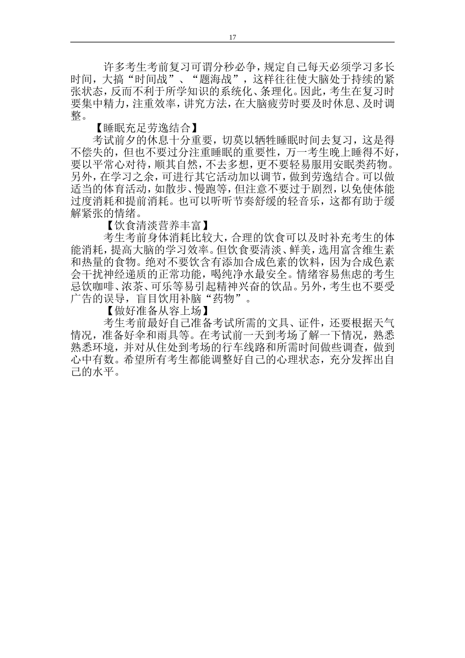 九年级学生考前心理调整的八种方法_第2页