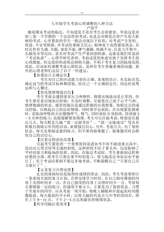 九年级学生考前心理调整的八种方法
