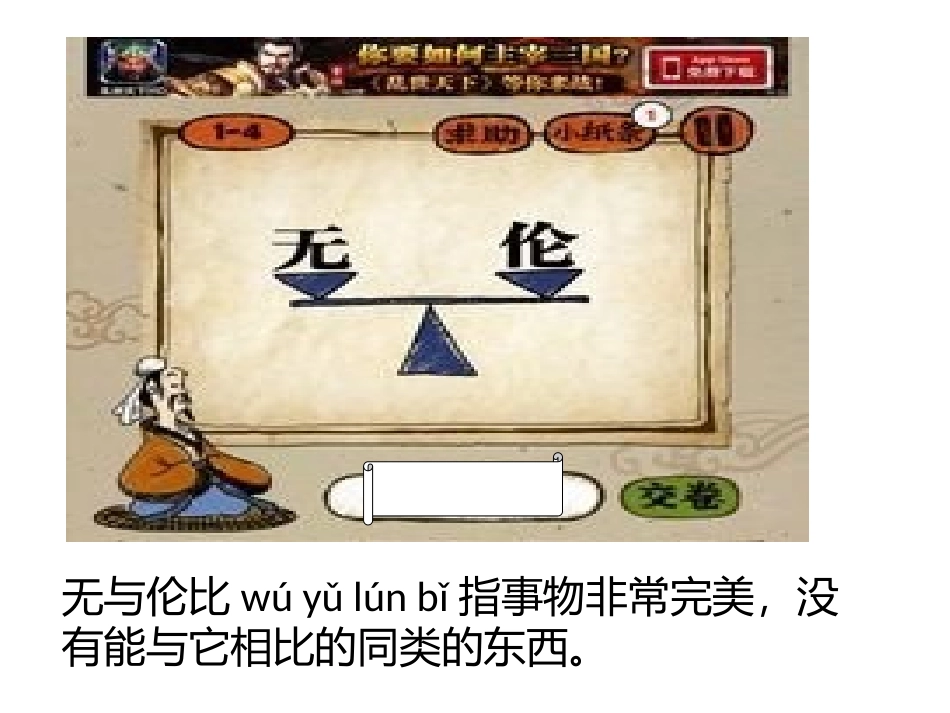 疯狂猜成语2014年10月12日_第1页