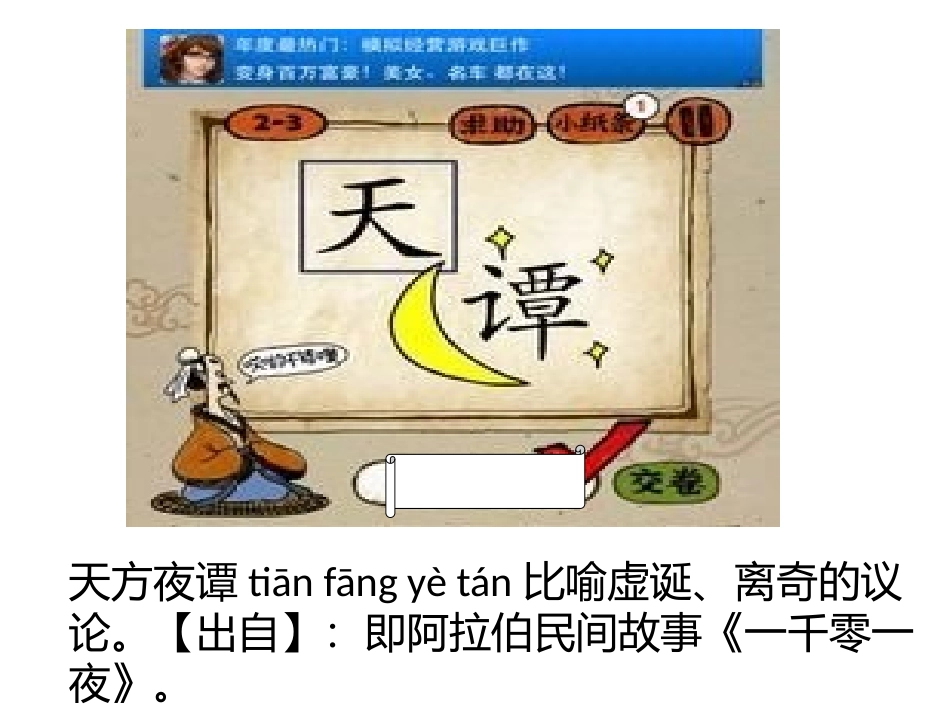 疯狂猜成语2014年10月12日_第3页