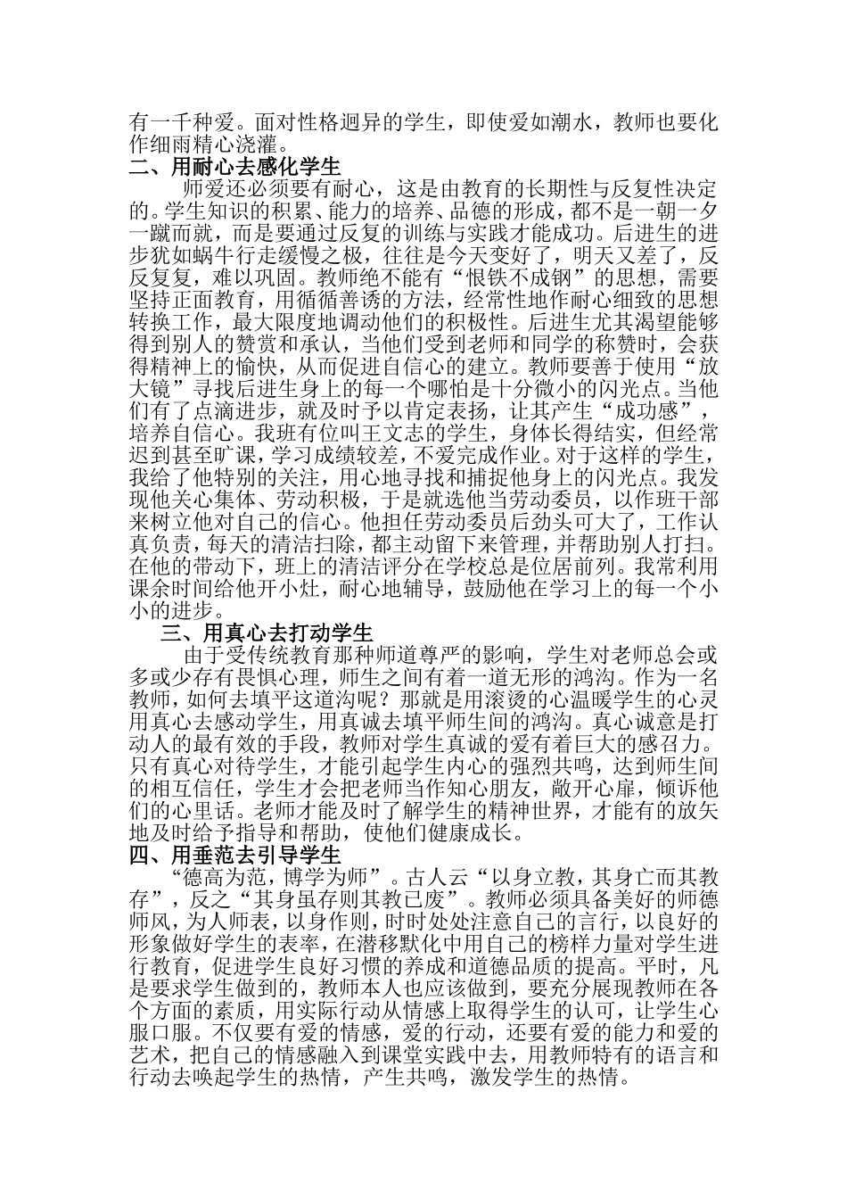 倾注师爱呵护童心_第2页
