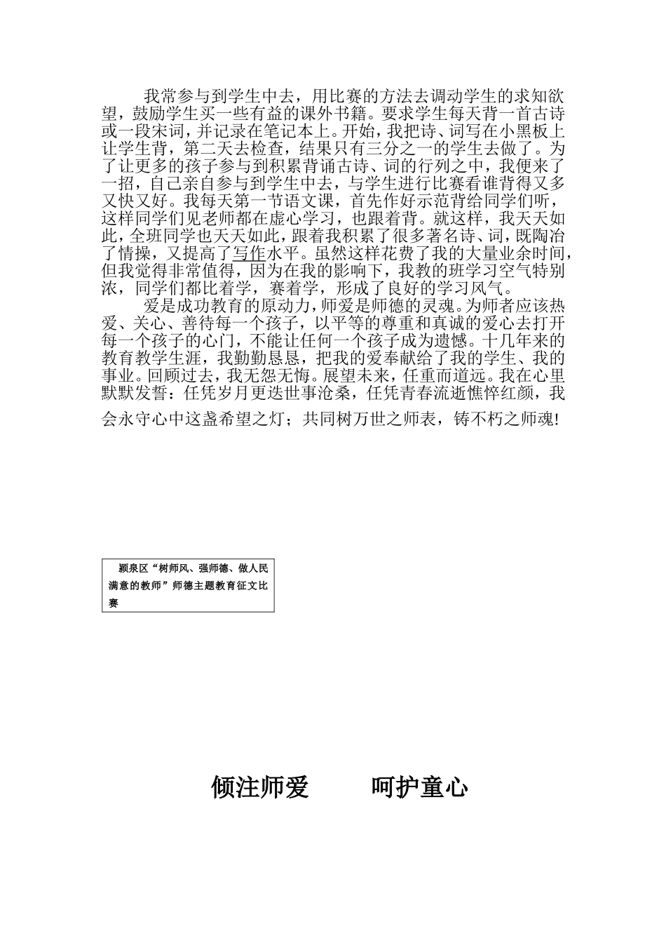 倾注师爱呵护童心_第3页