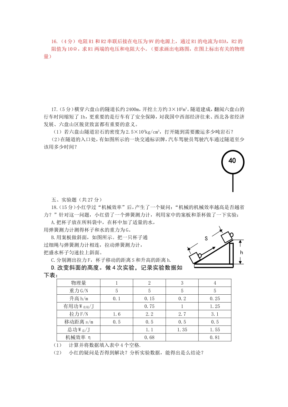 宁夏回族自治区2003年中考物理试题_第3页
