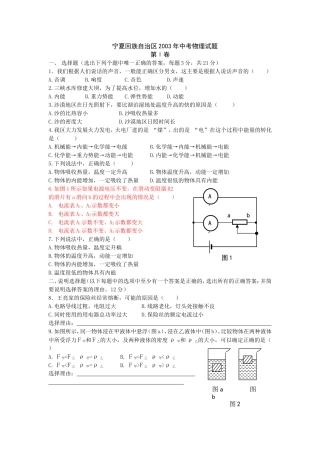 宁夏回族自治区2003年中考物理试题