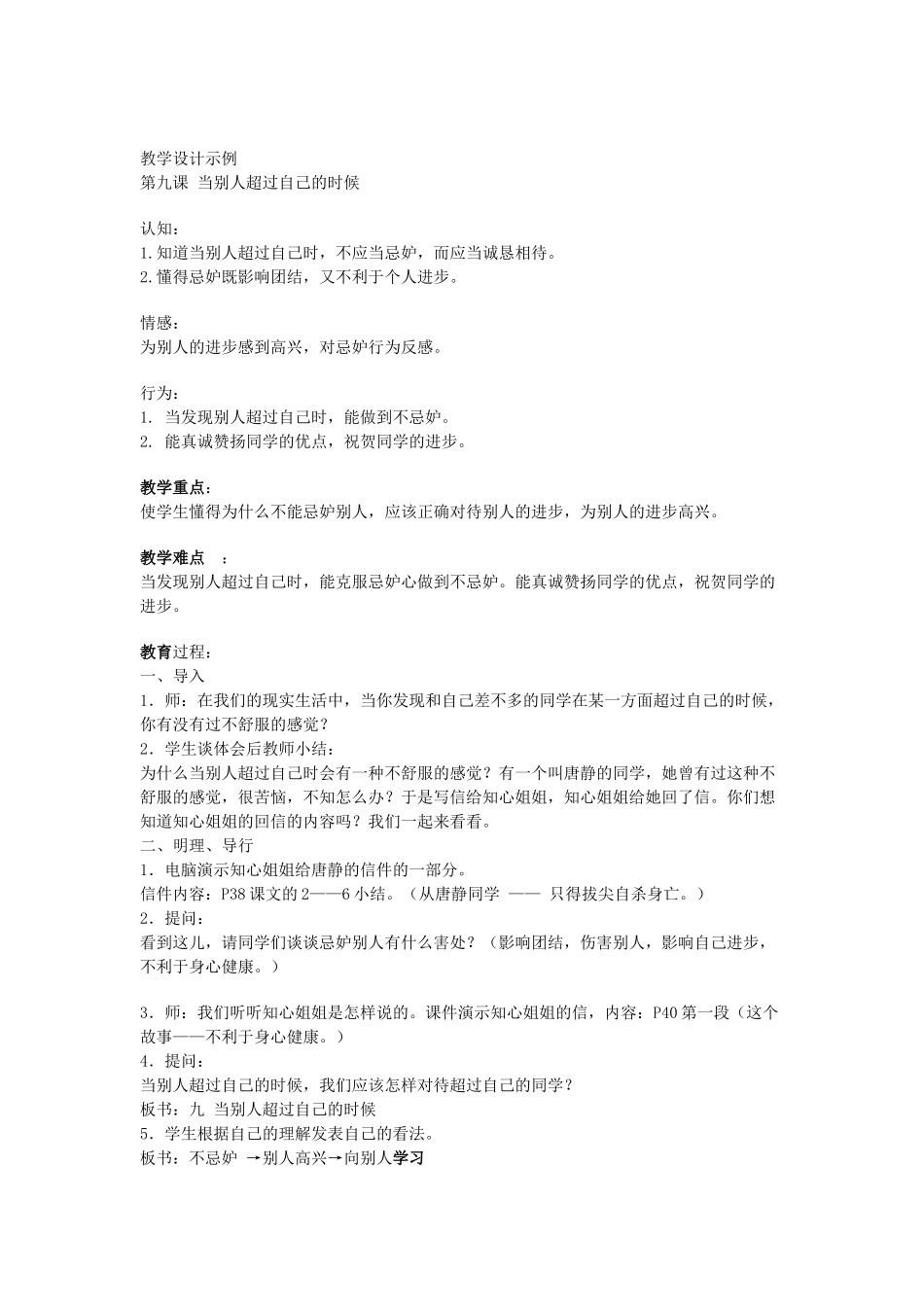 当别人超过自己的时候_第2页