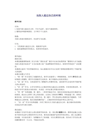 当别人超过自己的时候
