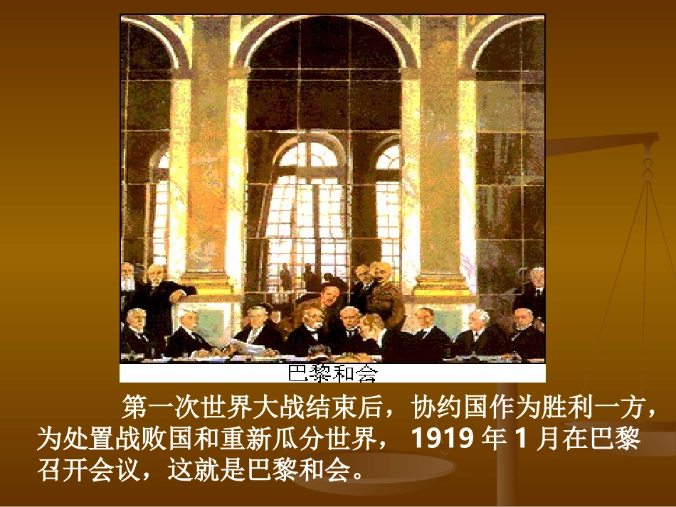 凡尔赛华盛顿体系1_第3页