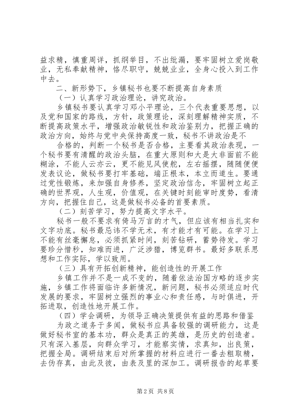 做好秘书的工作心得_第2页