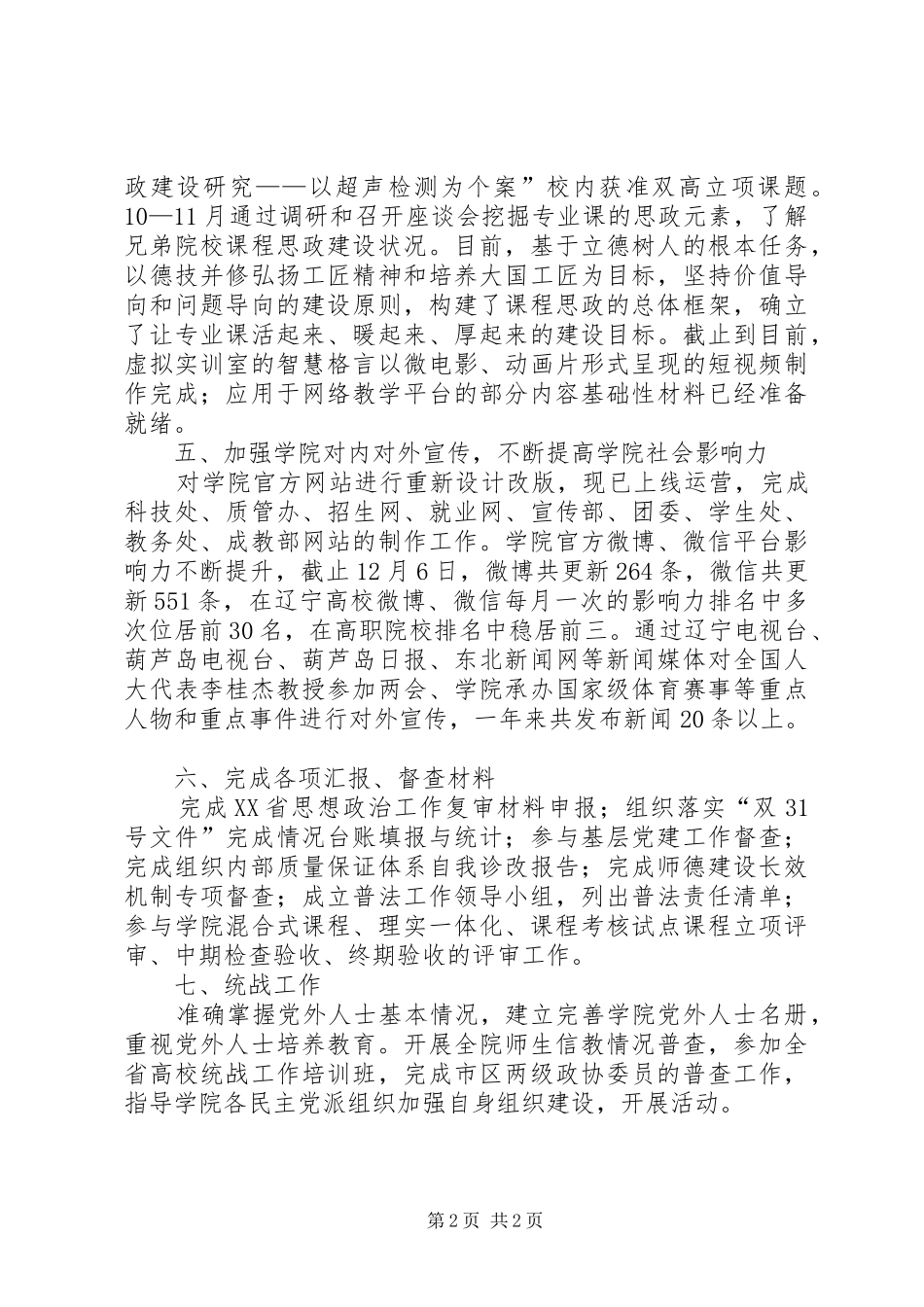 学院宣传统战部工作总结_第2页