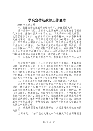 学院宣传统战部工作总结