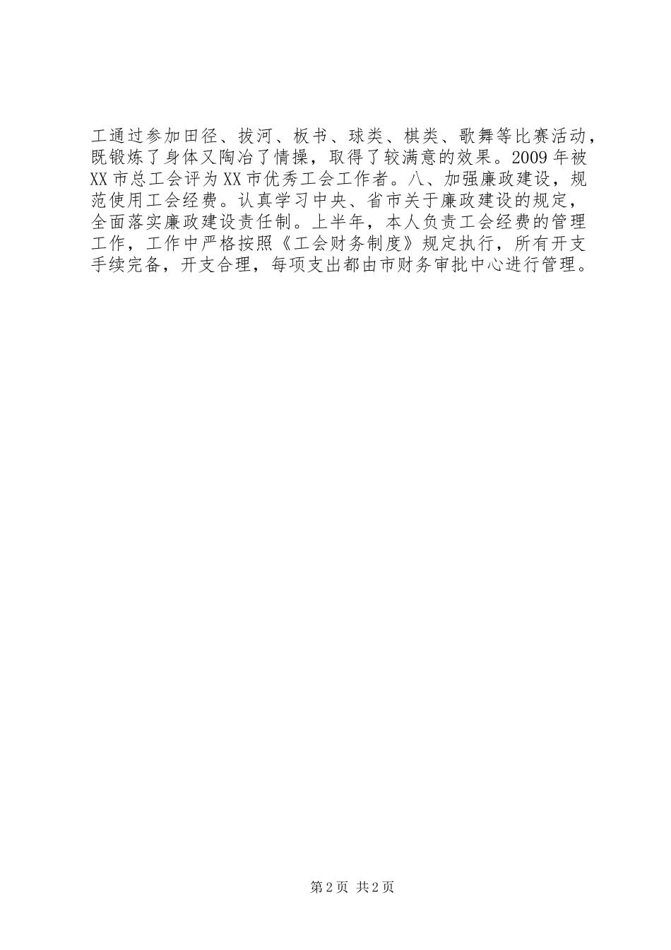 学院工会副主席年度考核个人工作总结_第2页