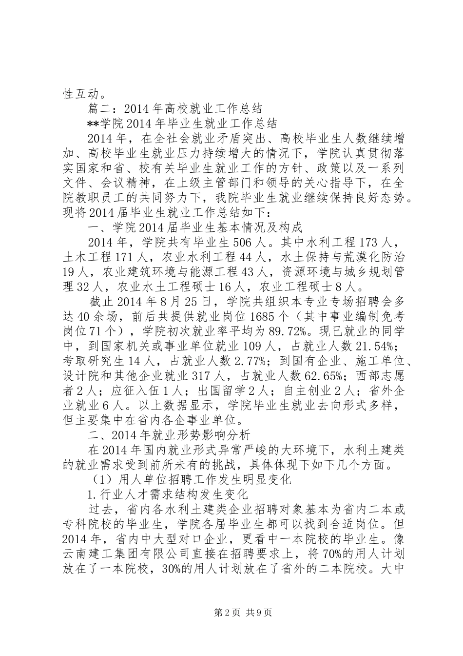 学院就业工作总结_第2页