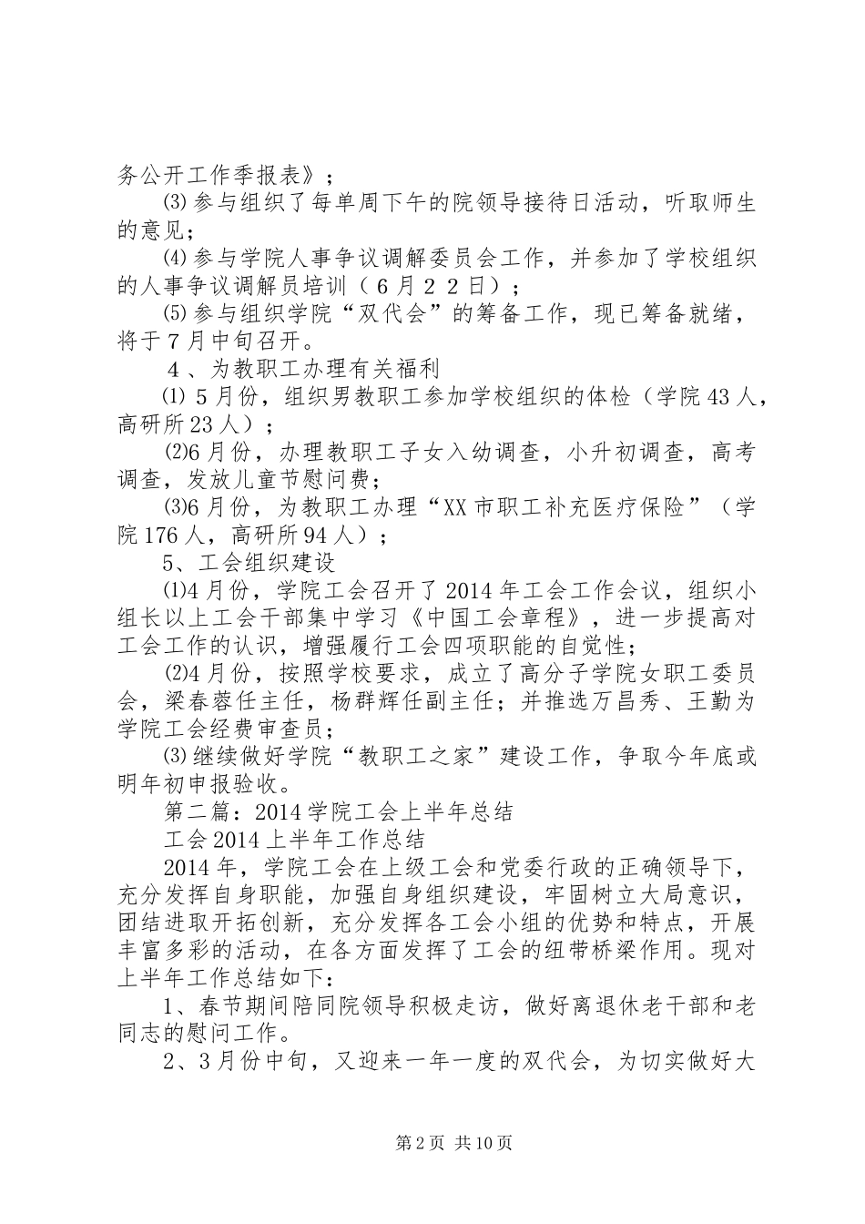 学院工会委员上半年工作总结_第2页