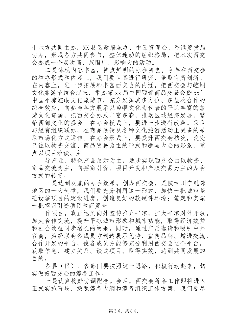 市政府全体会议主持词_第3页