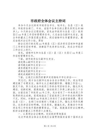 市政府全体会议主持词