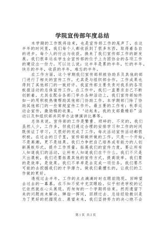 学院宣传部年度总结