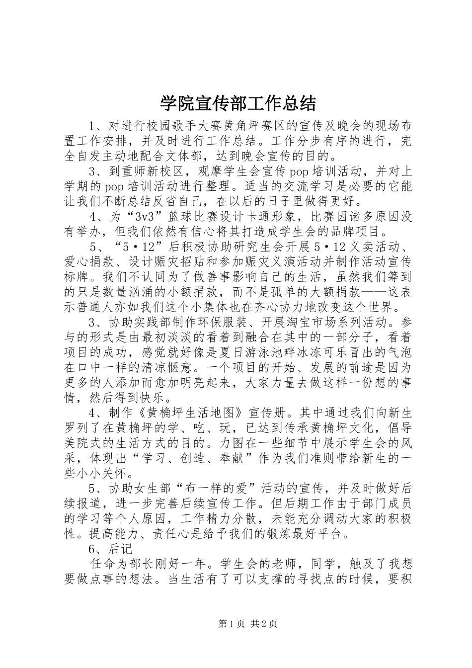 学院宣传部工作总结_第1页