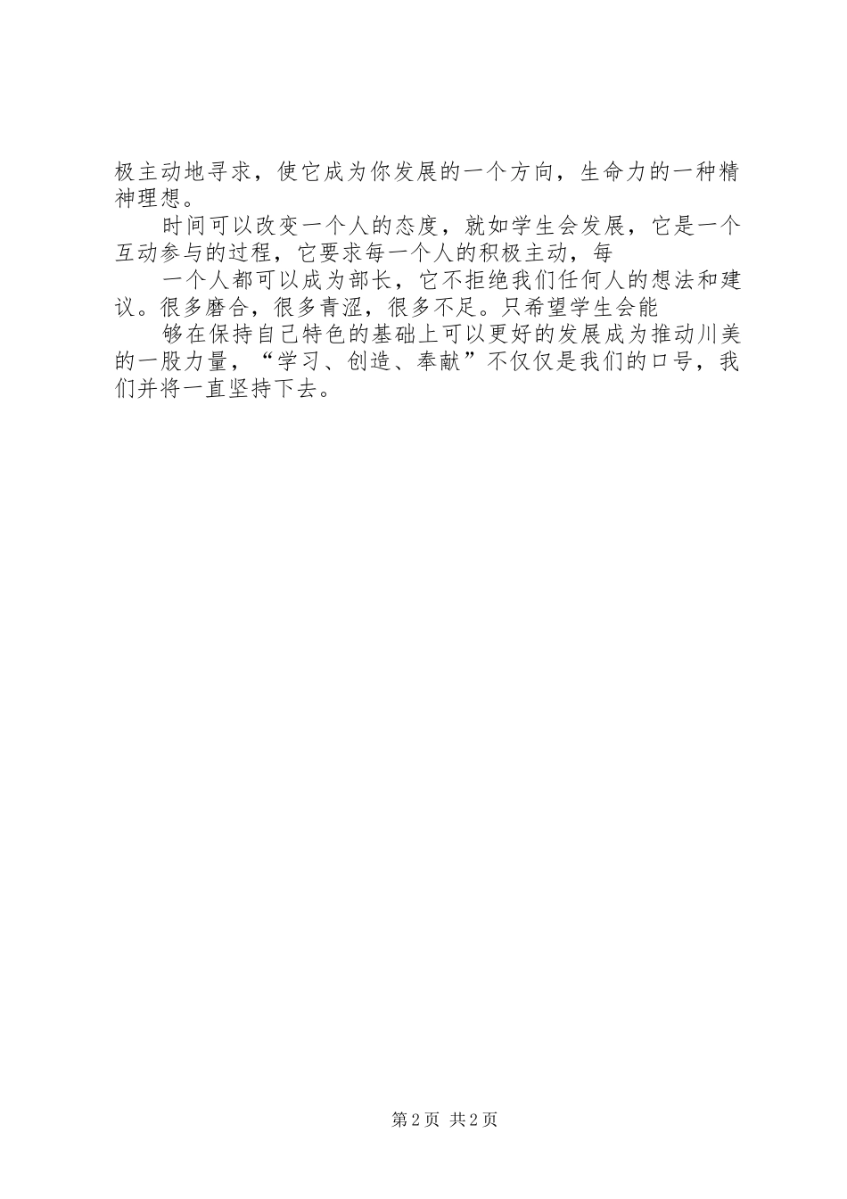 学院宣传部工作总结_第2页