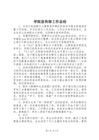 学院宣传部工作总结