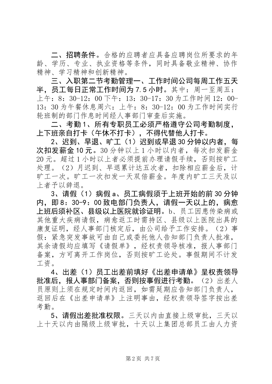 20XX年工作制度格式_第2页