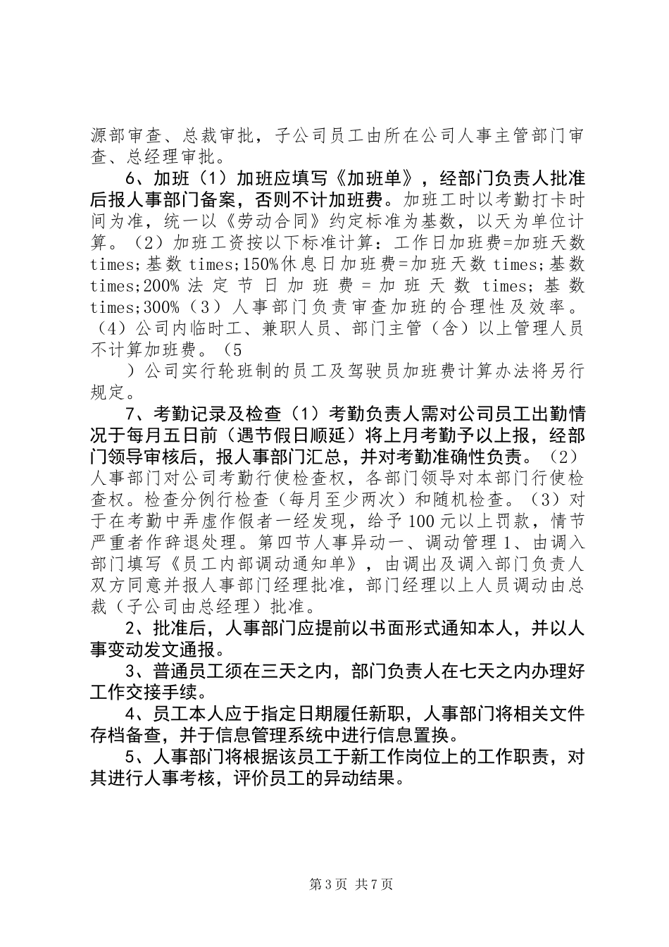 20XX年工作制度格式_第3页